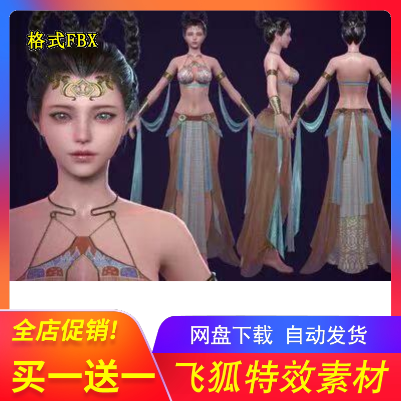 西域敦煌飞天公主3D角色模型