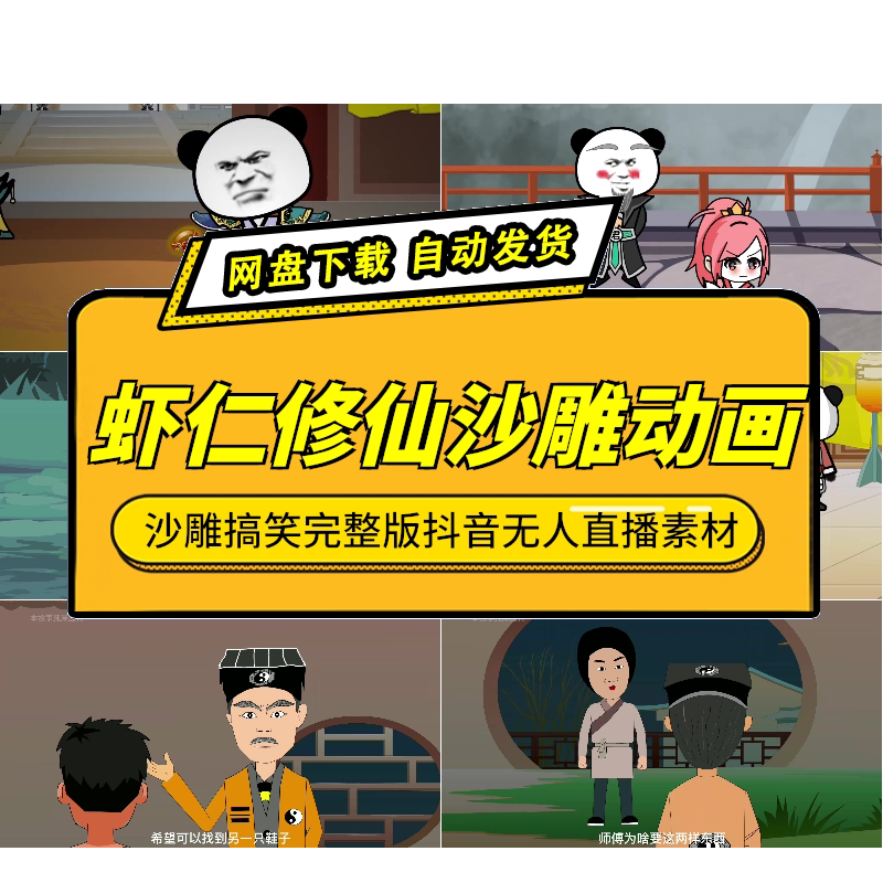 搞笑沙雕动画视频抖音无人直播