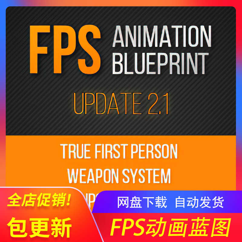 [UE5虚幻射击动画蓝图] FPS Animation Blueprint v2 包更新