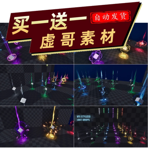 UE5虚幻5风格化Loot Drops战利品掉落VFX特效素材