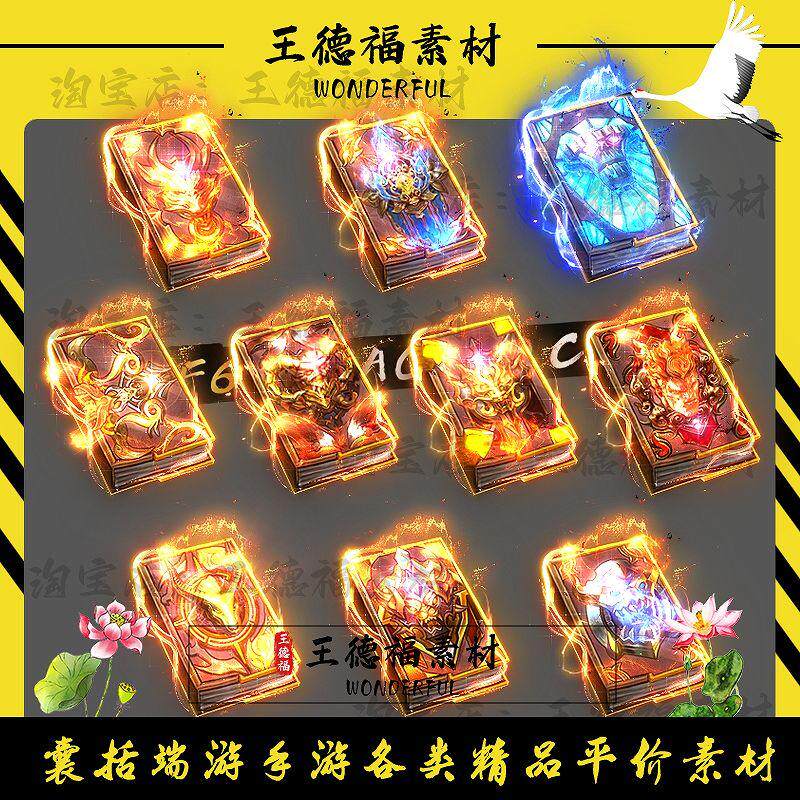 传奇道具素材 恶魔之书动态特效 书籍道具10组 高清动态PNG