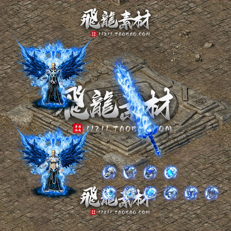 传奇剑甲蓝魔倚天PNG素材套装