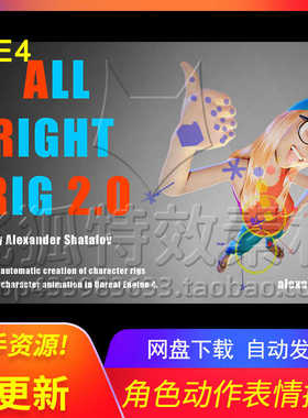 [UE5插件] 角色动作表情插件 Allright Animation Rig 包更新