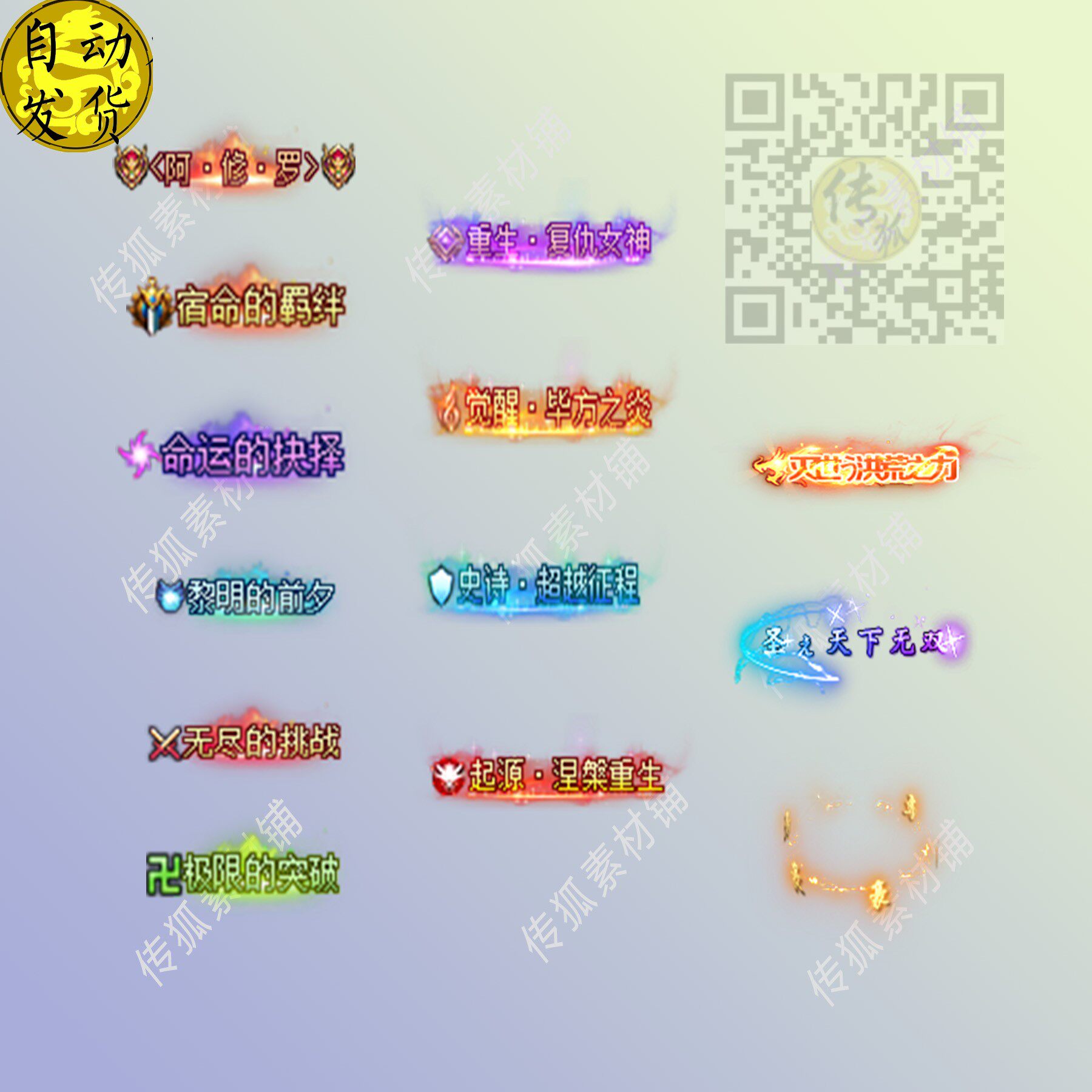 传奇豪称号素材 13组png序列帧-1138