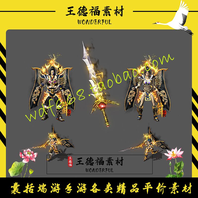 传奇剑甲素材 复古沉默 黑色战旗男女衣服武器套装