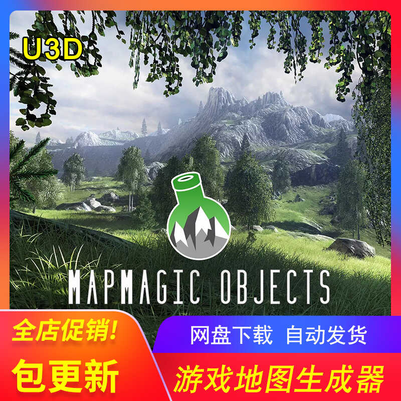 [U3D地图场景创建工具] MapMagic 2 Objects 包更新