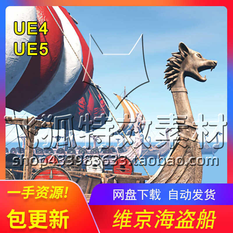 [UE5海盗船模型道具] Viking Ships 包更新