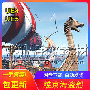 Ships Viking 包更新 UE5海盗船模型道具