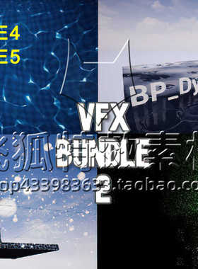 [UE5水冰雪落特效] VFX Bundle 2 包更新