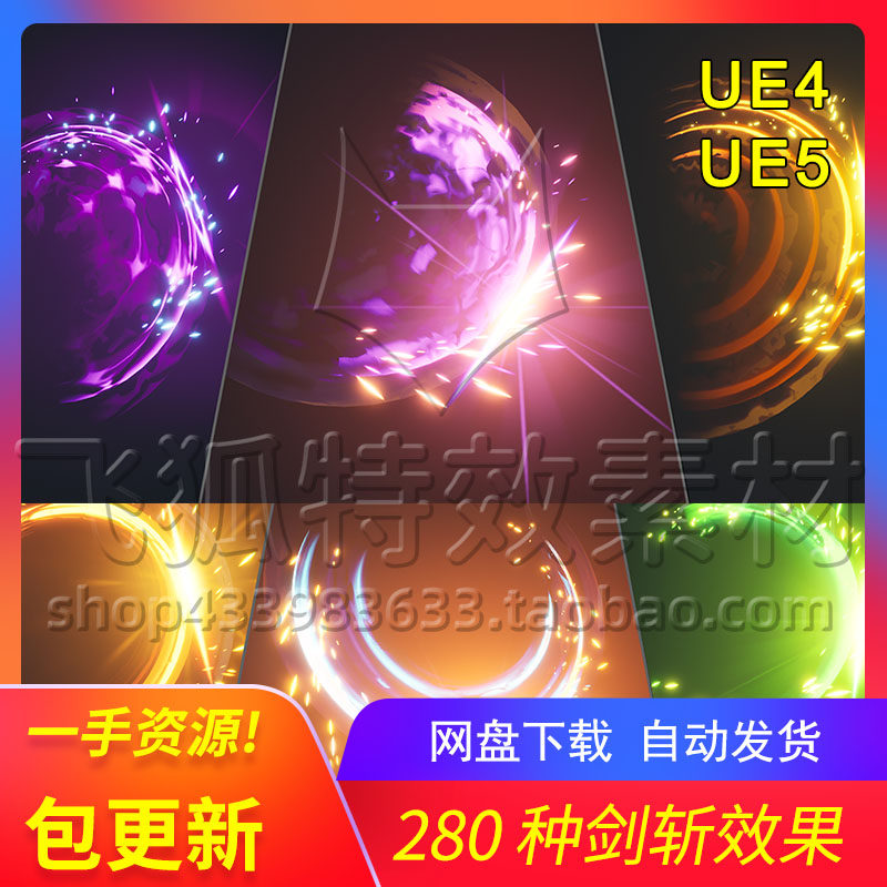 [UE5剑斩特效] 280 Sword Slashes VFX Pack Vol. 1 包更新