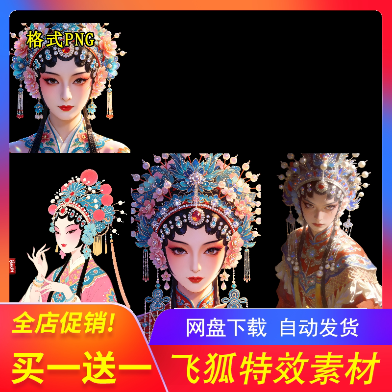 国风京剧花旦手绘PNG免抠素材