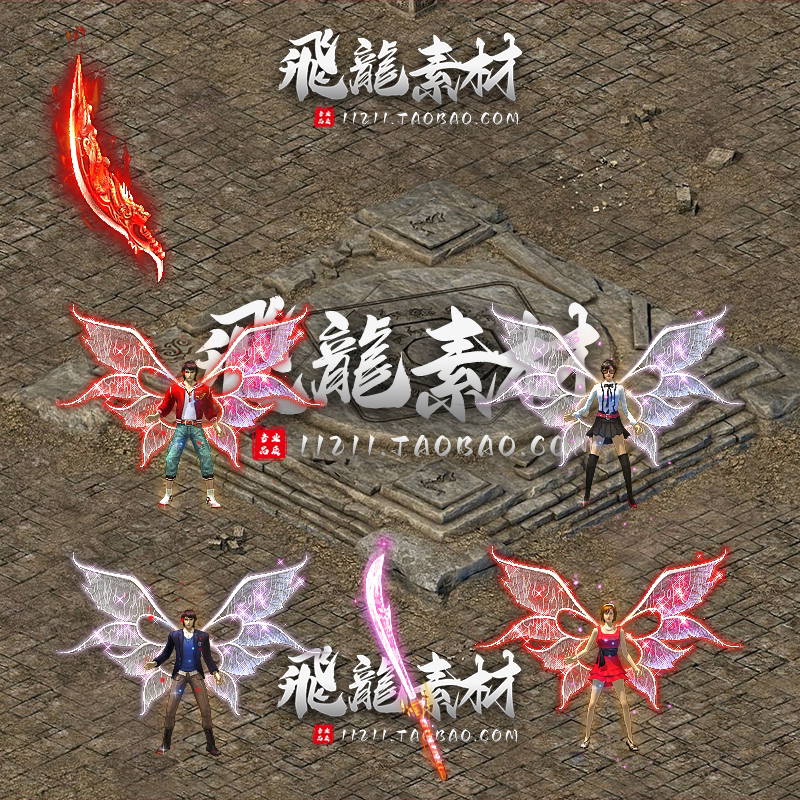 传奇复古冰雪蝶恋花剑甲PNG素材