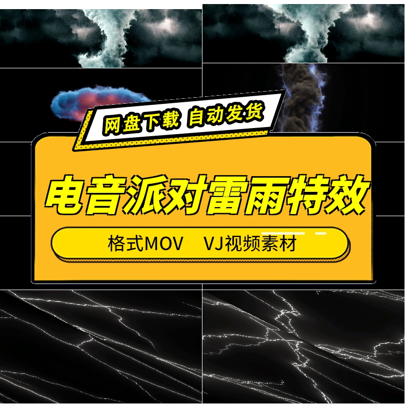 酒吧电音4K闪电雷云龙卷风VJ
