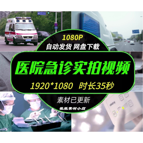 胸痛中心120急诊宣传视频素材