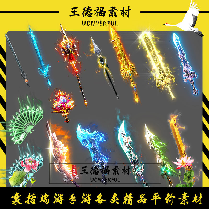 传奇武器素材 15组刀剑兵器装备神器复古沉默火龙武器单职业素材