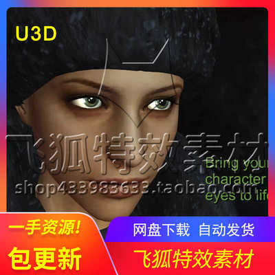 [U3D动画工具] Realistic Eye Movements 包更新