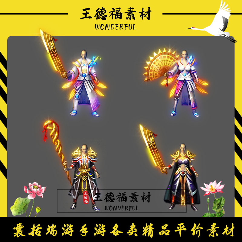 传奇剑甲素材 复古三职业 金牛凤天 黄金屠龙嗜魂逍遥扇