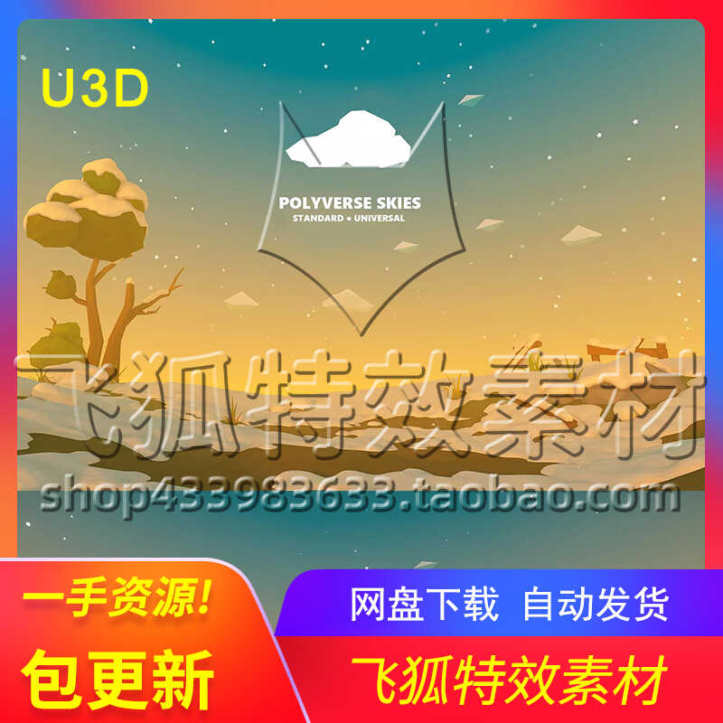 [U3D着色器] Polyverse Skies - Low poly skybox shaders 包更新