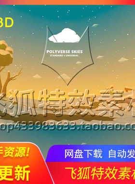[U3D着色器] Polyverse Skies - Low poly skybox shaders 包更新