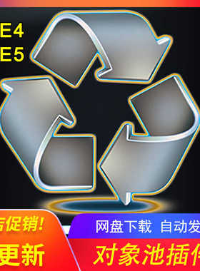 [UE5对象池管理插件] Object Pool Plugin 包更新