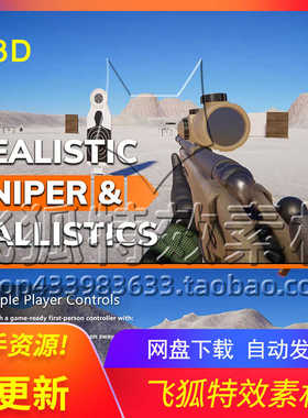 [U3D游戏工具] Realistic Sniper and Ballistics System 包更新