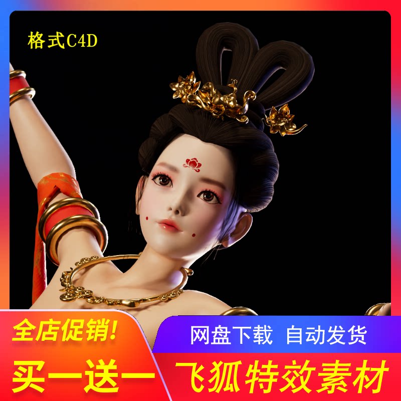 古风敦煌飞天舞女C4D骨骼模型