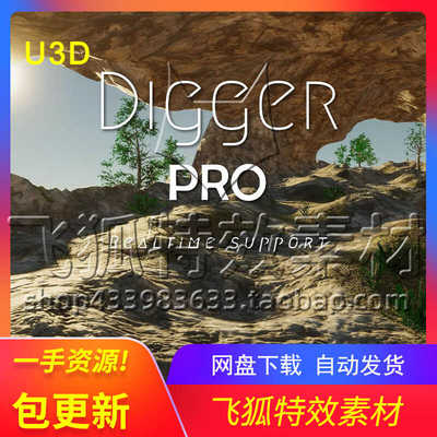 [U3D资源] Digger PRO - Realtime terrain digging 包更新