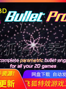 [U3D游戏工具] BulletPro - 2D Projectile Workspace 包更新