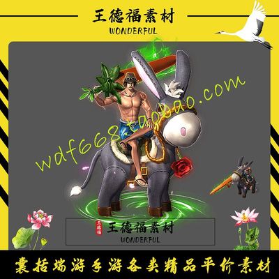 传奇时装素材 肌肉男小毛驴一体时装 传奇坐骑连体时装 高清素材