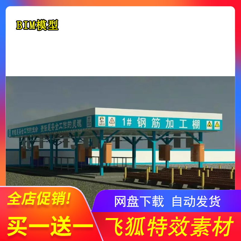 工地现场临建BIM族 含板房CI标准化Revit高精度模型