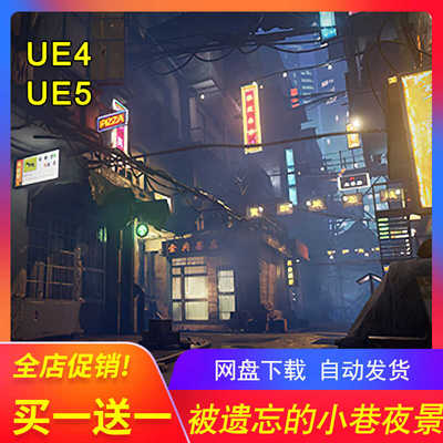 [UE4资源] Forgotten Alley 被遗忘的小巷夜景场景