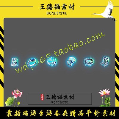 传奇首饰素材 星罗首饰六件套 高清动态PNG