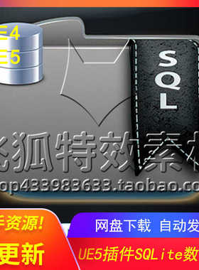 [UE5 SQLite数据库插件] USQLite Database 包更新