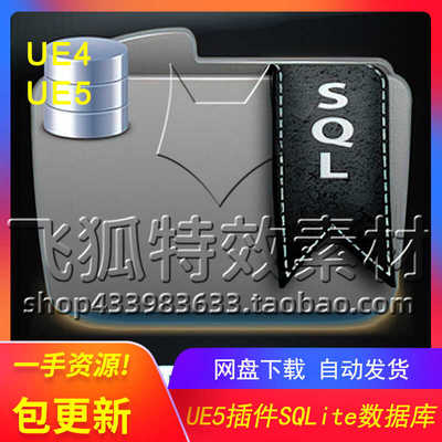 [UE5 SQLite数据库插件] USQLite Database 包更新