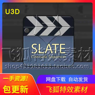 [U3D动画工具] Slate Cinematic Sequencer 包更新