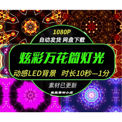 电音派对DJ动态背景视频大屏素材