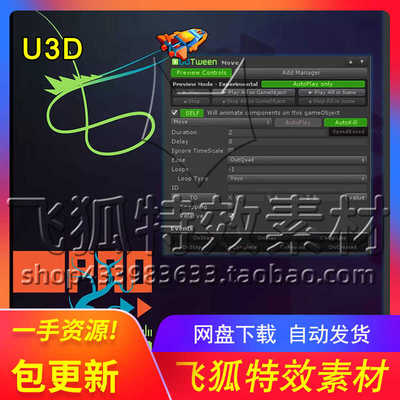 [U3D工具] DOTween Pro 包更新
