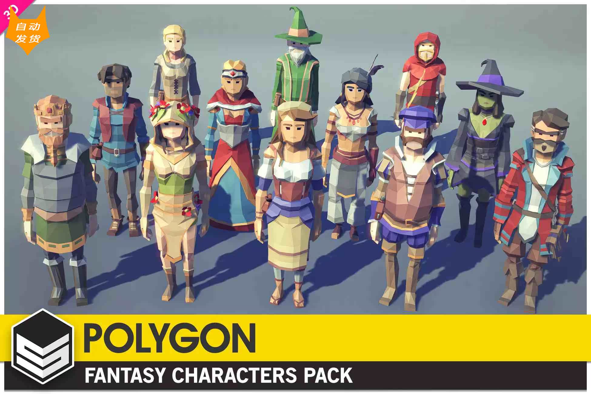 Polygon,polygon自行车 u3d资源 polygon - fantasy characters 1.0人物模型 道具