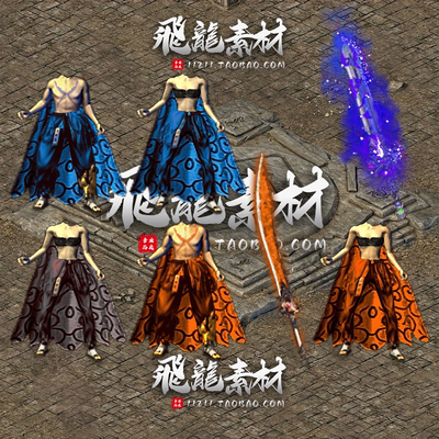 传奇时装素材 复古沉默三职业 武器衣服男女套装分体剑甲 高清PNG