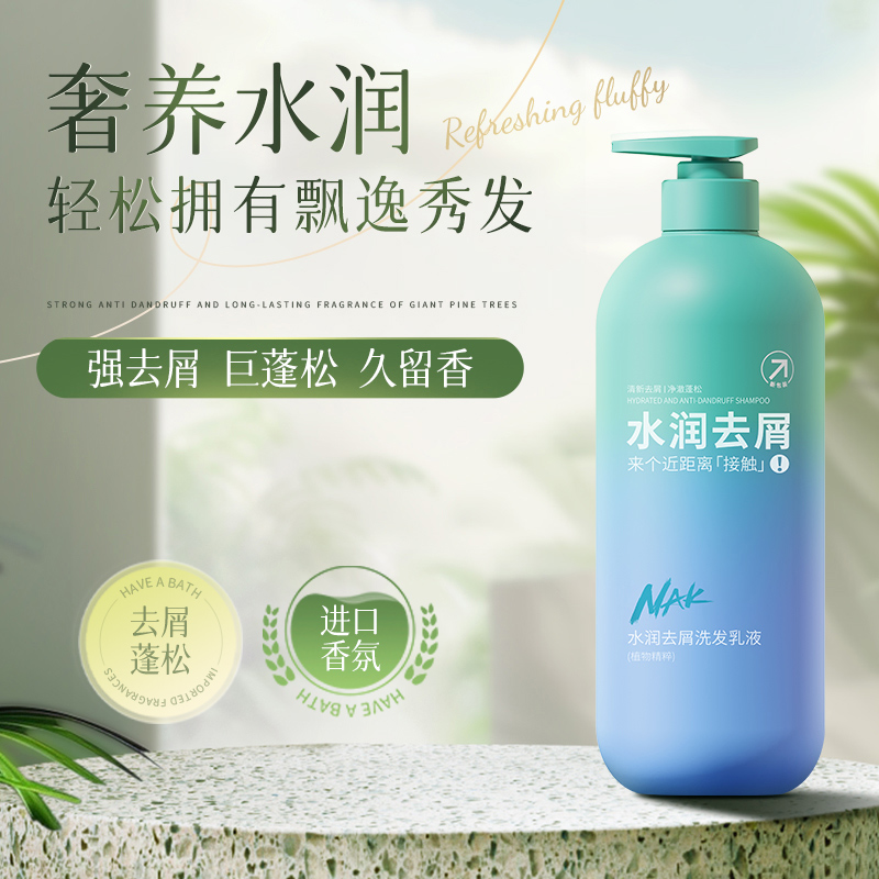 nak洗发水官方旗舰店正品