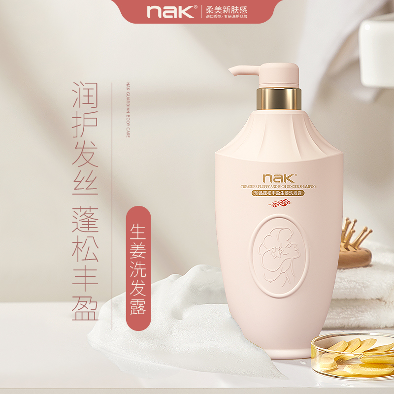 【商超同款】NAK生姜洗发水