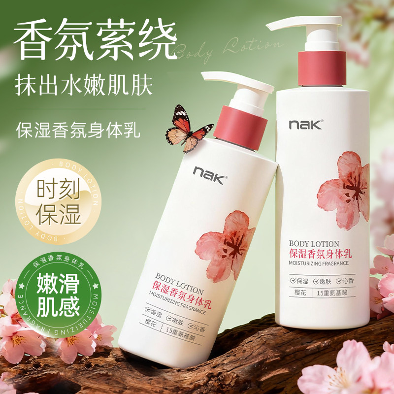 nak身体乳保湿滋润秋冬季补水舒缓嫩滑润肤乳露女士保湿乳正品