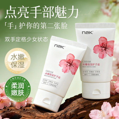 nak水嫩保湿护手霜小支便携装