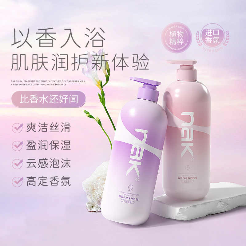 nak保湿滋润香氛沐浴露