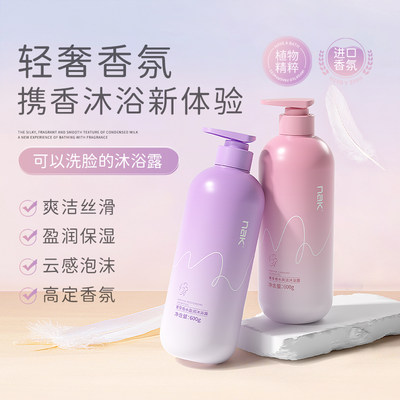 nak滋润保湿芳香爽洁沐浴露