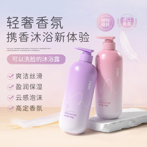 nak滋润保湿芳香爽洁沐浴露