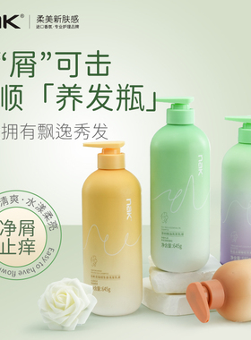 nak控油蓬松洗发水去屑止痒丰盈持久留香女滋润保湿防断发洗发露