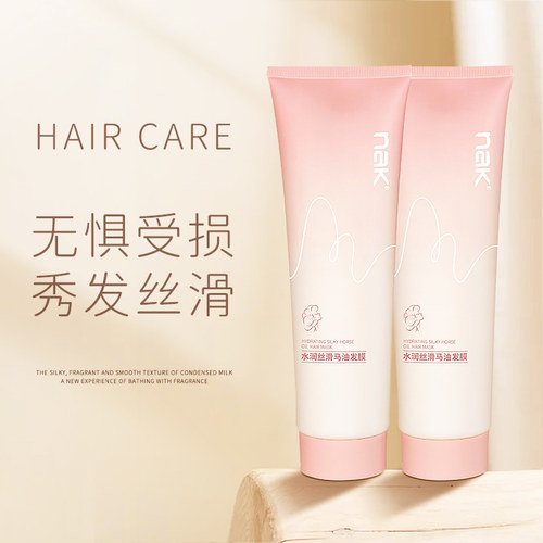 nak马油水润免蒸发膜滋润保湿补水女护发素改善毛躁护发