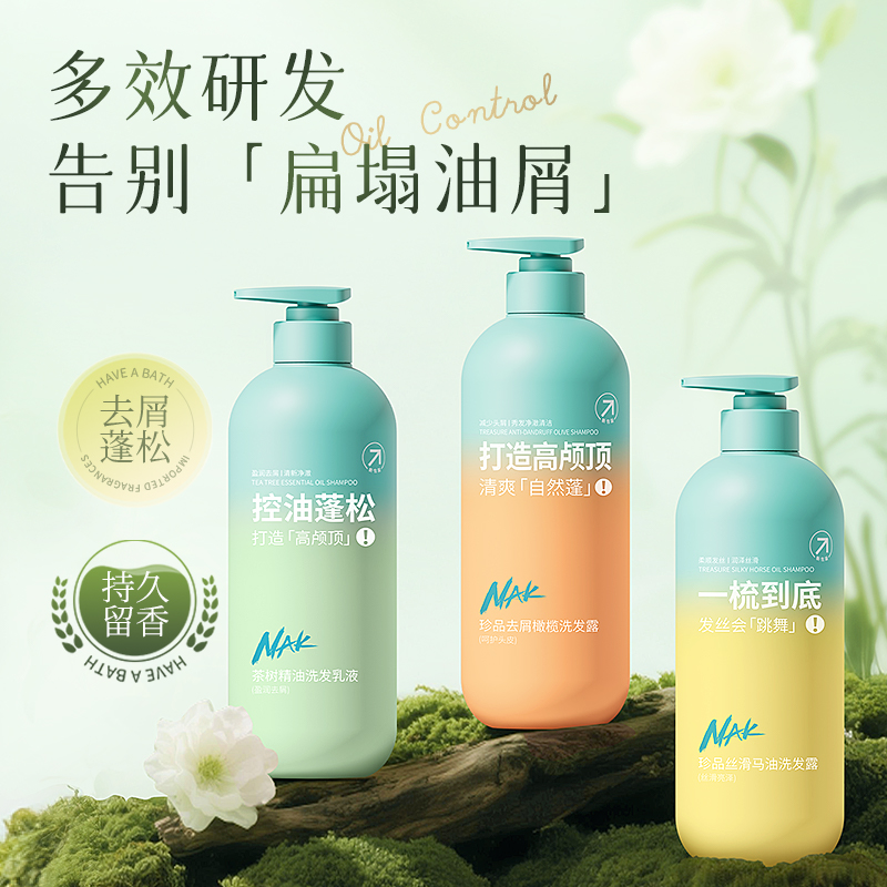 【好物体验专享】nak茶树精油洗发乳液控油蓬松去屑止痒洗发水