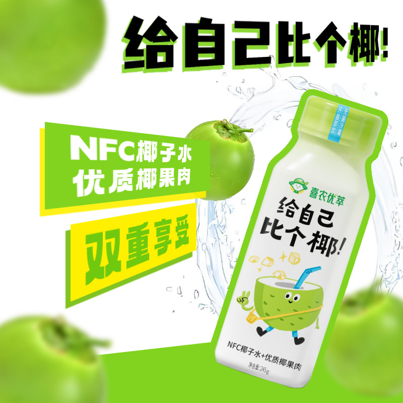 体动果粒椰子水nfc果汁245g*10瓶整箱电解质孕妇可喝官方旗舰店